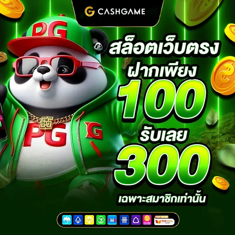 cashgame168-ทางเข้า-สล็อตเว็บตรง