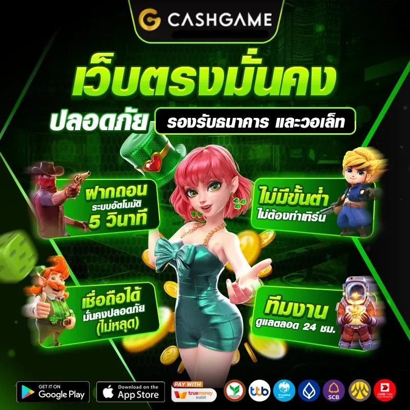 cashgame168-ทางเข้า-เว็บตรง